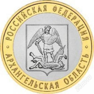 Лот: 2631252. Фото: 1. 10р Архангельская область. Россия после 1991 года