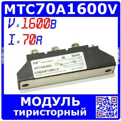 Лот: 24390717. Фото: 1. MTC70A1600V - модульная сборка... Диоды и тиристоры