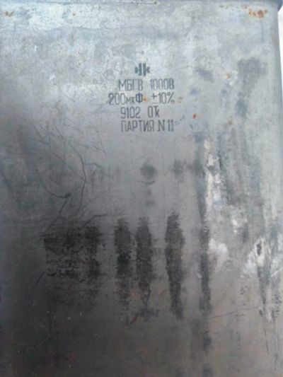 Лот: 24886745. Фото: 1. Конденсатор мбгв 1000в 200 мкф. Конденсаторы