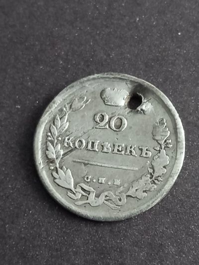 Лот: 21002133. Фото: 1. 20 копеек 1813 спб пс. Не частое... Россия до 1917 года