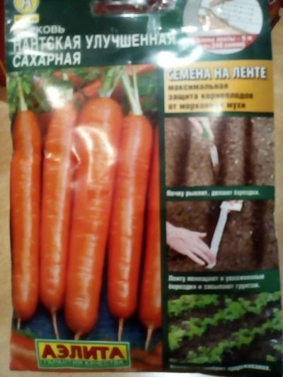 Лот: 10927366. Фото: 1. Морковь "Нантская" улучшенная... Овощи