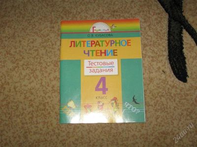 Лот: 2947252. Фото: 1. Тестовые задания Литературное... Для школы