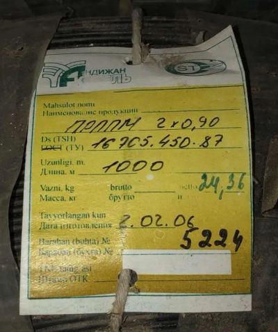 Лот: 25669545. Фото: 1. Кабель прппм 2х0.9. Шлейфы, кабели, переходники