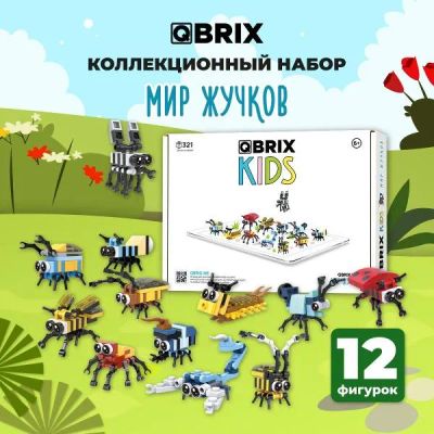 Лот: 24599962. Фото: 1. Конструктор QBRIX Kids "Мир жучков... Конструкторы