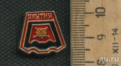 Лот: 18277192. Фото: 1. ( №11594) значки Якутия,фон чёрно... Сувенирные