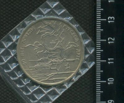 Лот: 16989622. Фото: 1. (№ 7309) 3 рубля 1993 год Курская... Россия после 1991 года