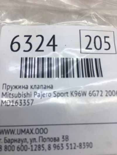 Лот: 20375561. Фото: 1. Пружина клапана Mitsubishi Pajero... Двигатель и элементы двигателя