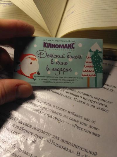 Лот: 8840519. Фото: 1. Детский билет в кино Киномакс. Развлечения, мероприятия