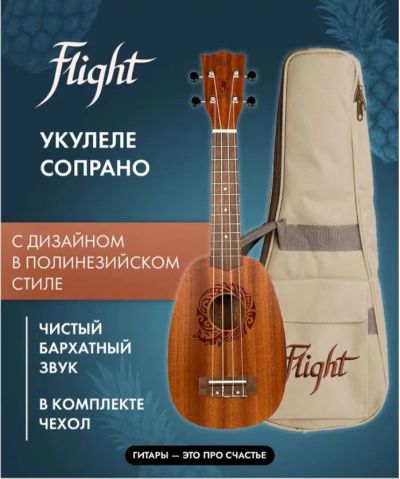 Лот: 25670401. Фото: 1. Укулеле сопрано Ананас. Flight... Гитары