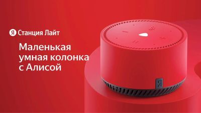 Лот: 19874417. Фото: 1. Умная колонка с Алисой Яндекс... Умные колонки
