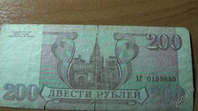 Лот: 2389523. Фото: 1. 200 руб. Россия, СССР, страны СНГ