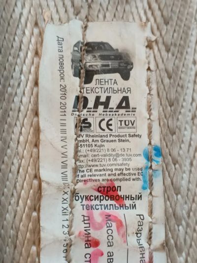 Лот: 10592202. Фото: 1. Стропа динамическая рывковая... Тросы буксировочные