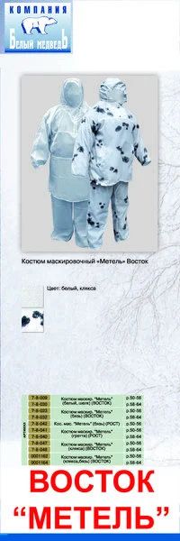 Лот: 13014630. Фото: 1. Костюм маскир. VOSTOK "Метель... Верхняя одежда