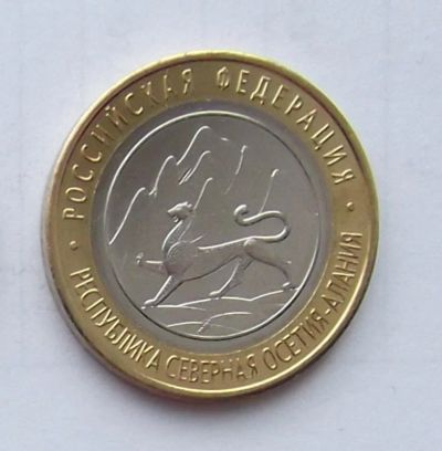 Лот: 5101724. Фото: 1. 10 рублей 2013 Осетия. Россия после 1991 года