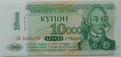Лот: 5547565. Фото: 1. R Приднестровье 10000 рублей 1998... Россия, СССР, страны СНГ