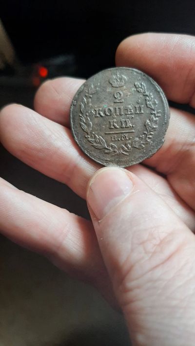 Лот: 19279454. Фото: 1. 2 копейки 1815 года ем нм. Россия до 1917 года