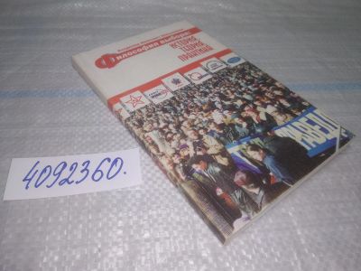 Лот: 25509505. Фото: 1. Вб/Oz(4092360)В. Замышляев, Философия... Другое (общественные и гуманитарные науки)
