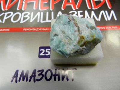 Лот: 6843912. Фото: 1. Минералы сокровища земли - №25... Минералы и окаменелости