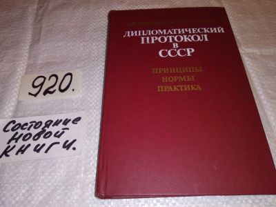 Лот: 13802412. Фото: 1. Никифоров Д. С., Борунков А. Ф... Политика