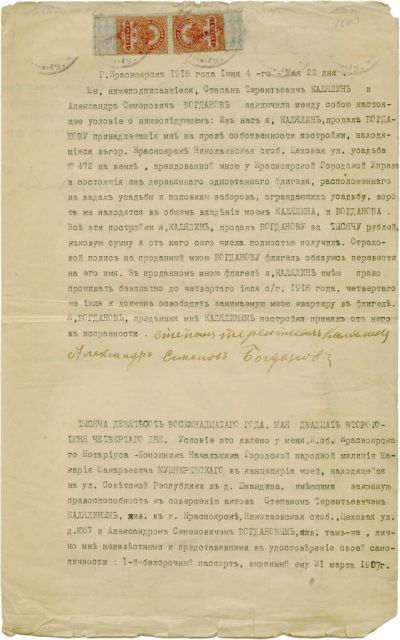 Лот: 13151974. Фото: 1. Енисейская Сибирь .* Договор купли-продажи... Документы, ценные бумаги, письма