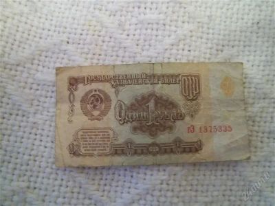 Лот: 1422401. Фото: 1. 1 рубль 1961 года. Другое (банкноты)