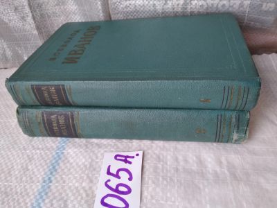 Лот: 18420115. Фото: 1. Всеволод Иванов, Избранные произведения... Художественная