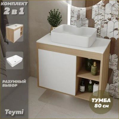 Лот: 25085859. Фото: 1. Тумба с раковиной Teymi Nura... Мебель для ванной комнаты