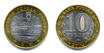 Лот: 3511906. Фото: 1. 10 рублей 2004г. Древние Города... Россия после 1991 года