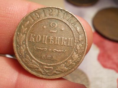 Лот: 16005039. Фото: 1. Хорошие 2 копейки 1912 года. Россия до 1917 года