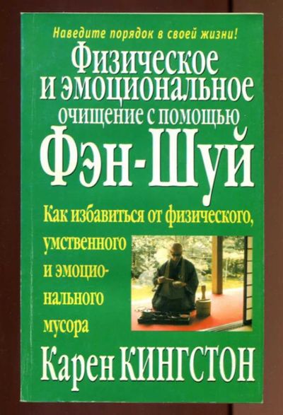 Лот: 23437514. Фото: 1. Физическое и эмоциональное очищение... Популярная и народная медицина