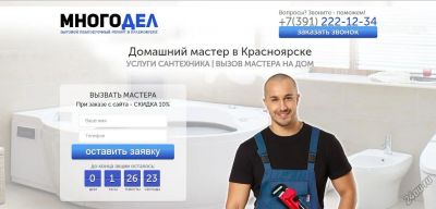 Лот: 5066594. Фото: 1. Сайт мастер по ремонту с выездом... Доменные имена, сайты