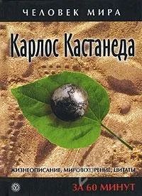 Лот: 749512. Фото: 1. Карлос Кастанеда. Жизнеописание... Другое (литература, книги)