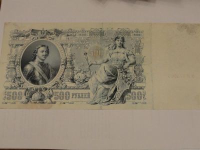 Лот: 3459318. Фото: 1. 500 рублей Россия 1912 год. Россия, СССР, страны СНГ