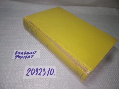 Лот: 25136226. Фото: 1. вбЮ/оз (2092310) SCOTT's Standard... Справочники