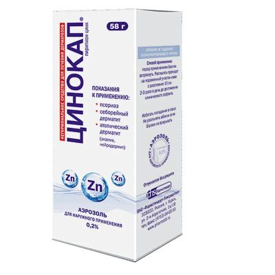 Лот: 23720395. Фото: 1. Цинокап 0,2% аэрозоль для наружного... Лекарства