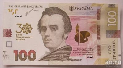 Лот: 18320750. Фото: 1. Украина 100 гривен 2021, 30 лет... Россия, СССР, страны СНГ