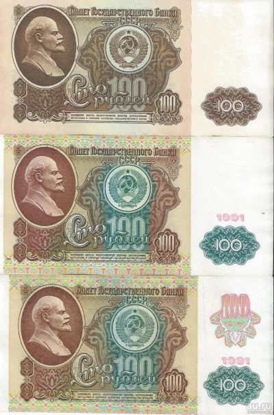 Лот: 15421835. Фото: 1. 100 рублей 1961-1991 гг. 3 шт... Россия, СССР, страны СНГ