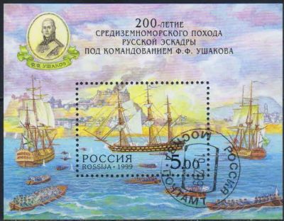 Лот: 20712712. Фото: 1. 1999, 19 февраля. 200-летие Средиземноморского... Марки