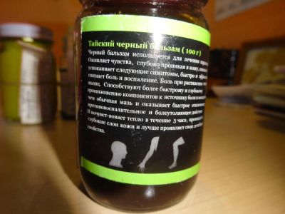Лот: 7368603. Фото: 1. Болеутоляющий черный тайский бальзам... Народная медицина, БАДы