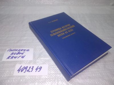 Лот: 25395615. Фото: 1. вбЮ/oz(4092349)Страницы истории... История