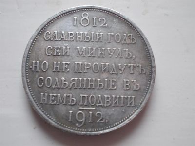 Лот: 3297765. Фото: 1. Серебряный рубль. (№545). Россия до 1917 года
