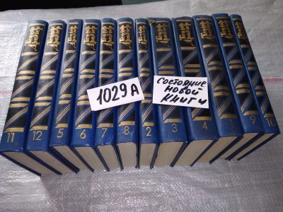 Лот: 7859365. Фото: 1. Теодор Драйзер, Собрание сочинений... Художественная