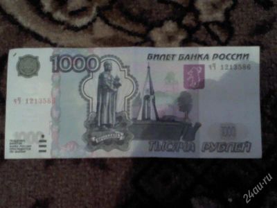 Лот: 2155022. Фото: 1. 1000 рублей! Интересная серия... Россия, СССР, страны СНГ