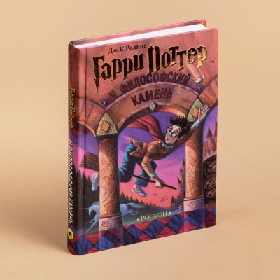 Лот: 18685427. Фото: 1. Книга Гарри Поттер философский... Книги
