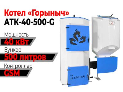 Лот: 19086335. Фото: 1. Котел Горыныч Автомат 40 кВт 500... Отопительные котлы, печи