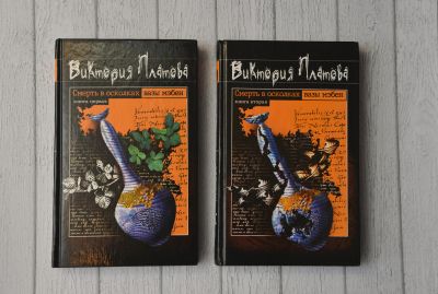 Лот: 15752085. Фото: 1. Виктория Платова, 2 романа. Художественная