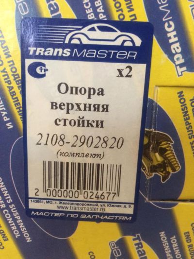 Лот: 9587031. Фото: 1. Опоры передних стоек ВАЗ 2108-09-99-13-14-15... Ходовая, подвеска, рулевое управление