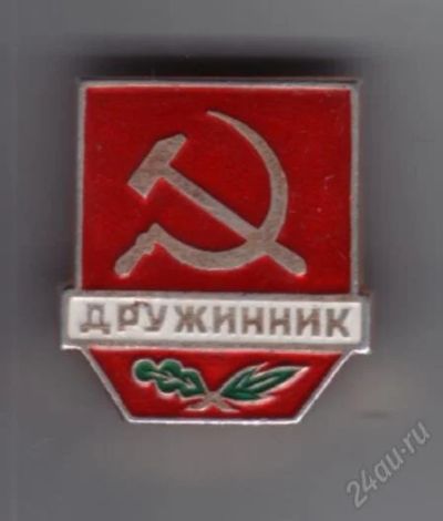 Лот: 742334. Фото: 1. Знак Дружинник. Малый размер... Юбилейные