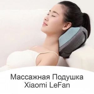 Лот: 12623855. Фото: 1. Массажная подушка Xiaomi Mi LeFan... Одеяла, подушки