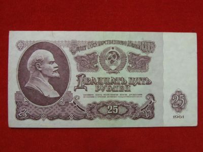 Лот: 6324393. Фото: 1. 25 рублей 1961 год Отличная Сз... Россия, СССР, страны СНГ